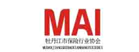 牡丹江商业保险协会