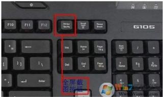 截图快捷键是什么 截图快捷键是什么