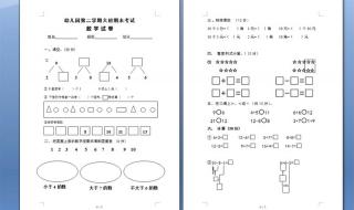 幼儿园大班数学试卷 幼儿园大班数学试卷