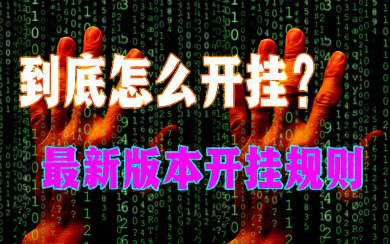 辅助使用教学“德州wepoker透视作弊挂(2026)作弊辅助(最新透视辅助上线) p2