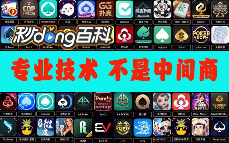 一分钟看懂“wepoker私人局作弊透视教程”开挂辅助脚本+详细开挂安装教程 p1