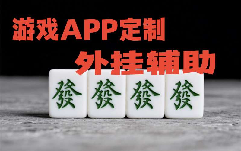 辅助使用教学“wepoker真的有挂透视辅助吗”详细外挂辅助详细教程(2026全新上线)官方教程 p1