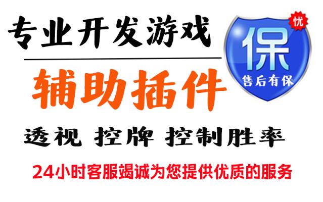 小编实测“德扑之星私人局透视作弊挂【透视软件教程分享】 p3